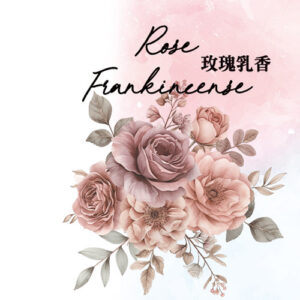 玫瑰乳香天然香薰按摩油