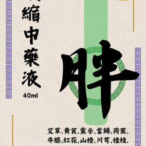 養易瘦體質